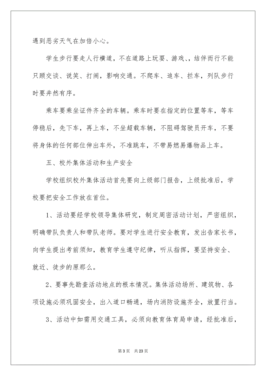 2023年关于小学安全工作计划范文集合五篇.docx_第3页