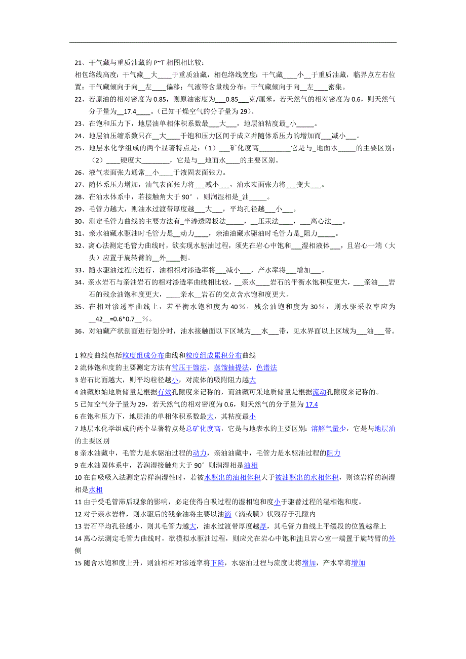 油层物理考试题库_第2页