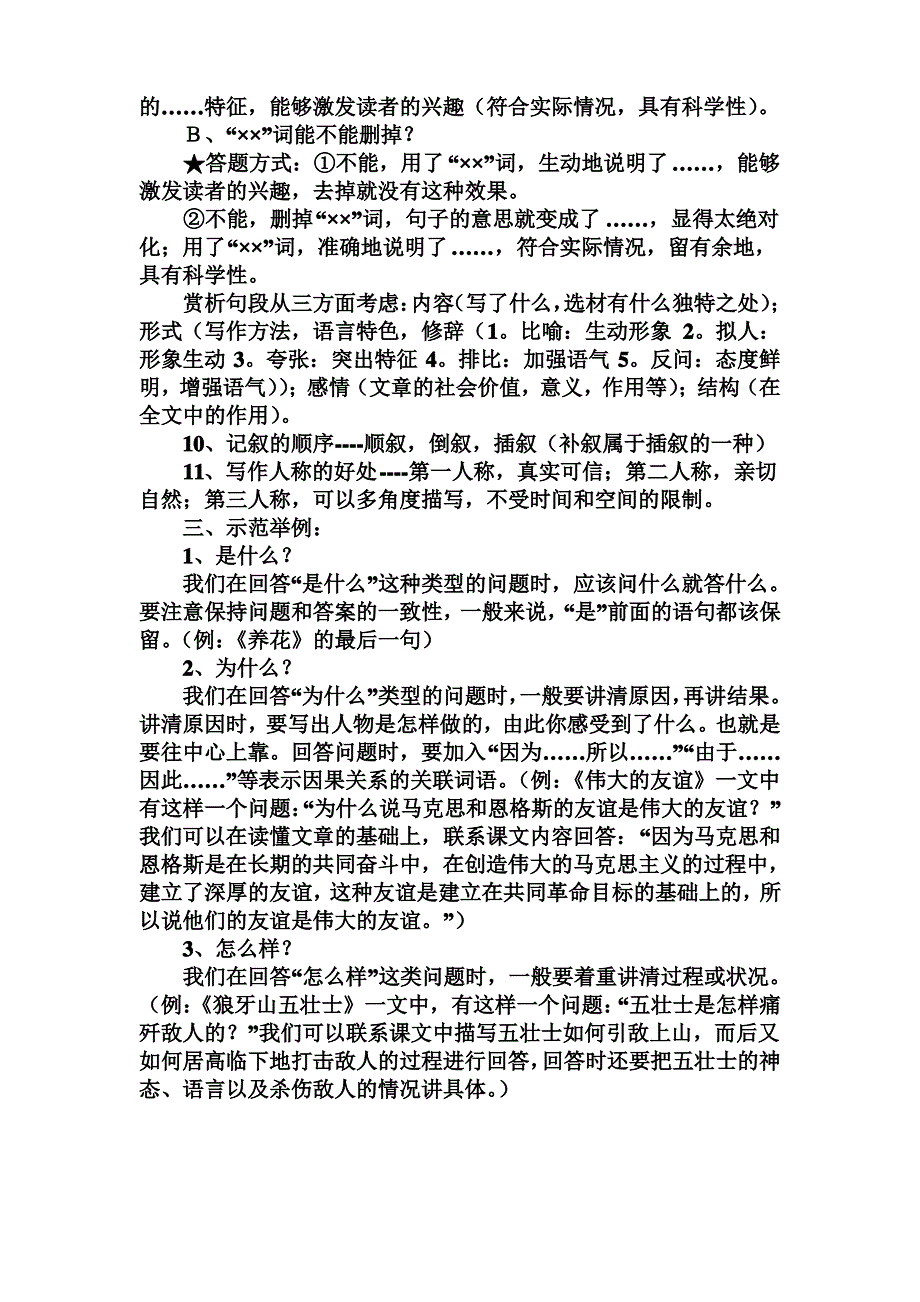 小升初语文阅读理解答题技巧指导_第3页