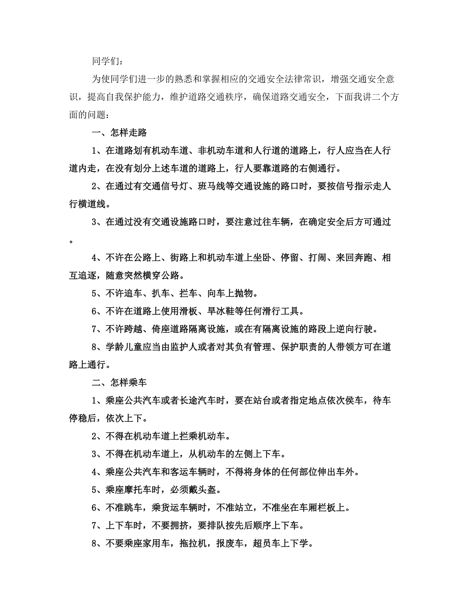 安全教育领导讲话稿精选_第4页