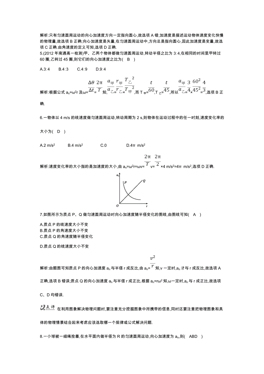 物理必修2第五章第五节习题及答案.doc_第2页