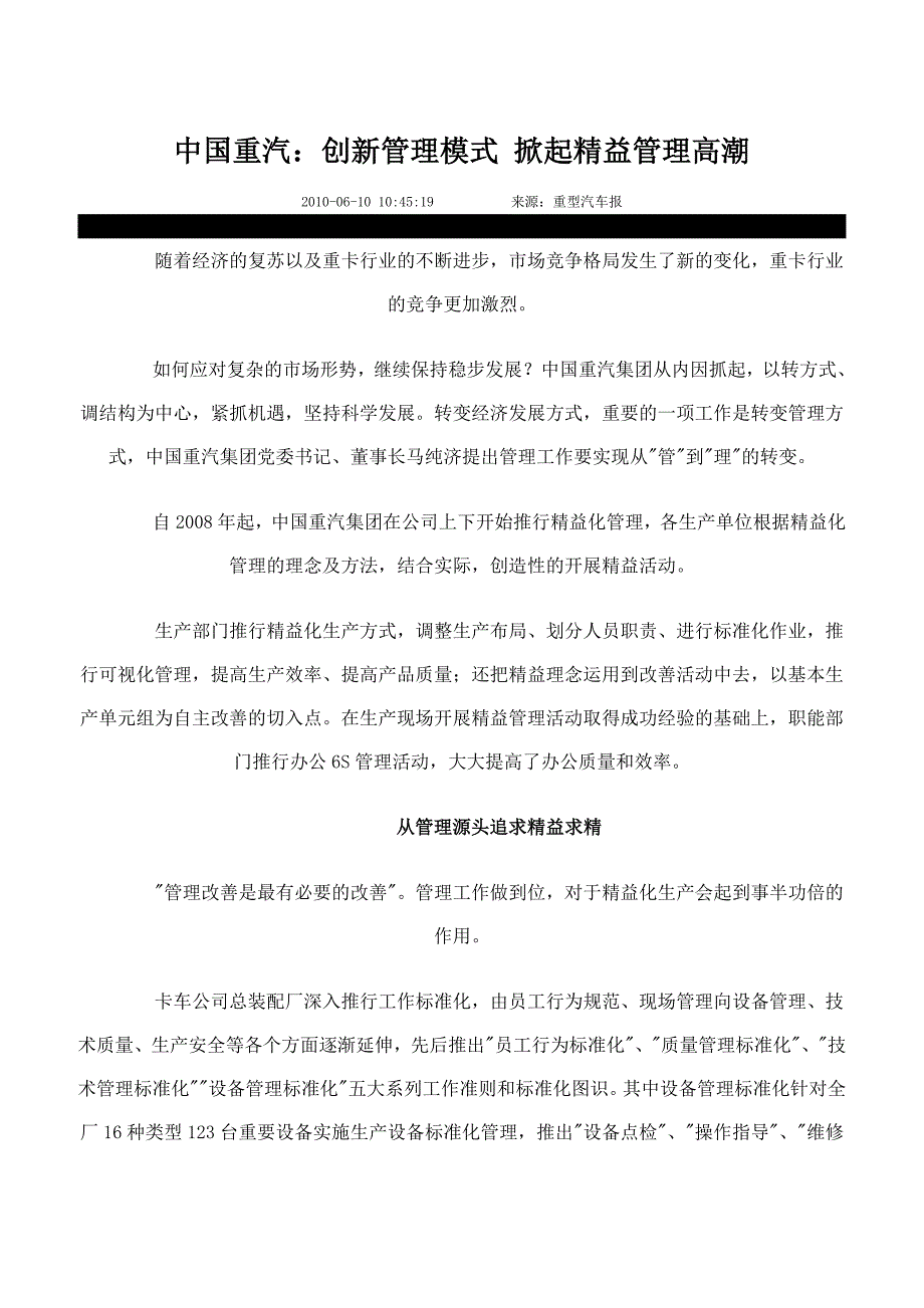 中国重汽：创新管理模式 掀起精益管理高潮.doc_第1页