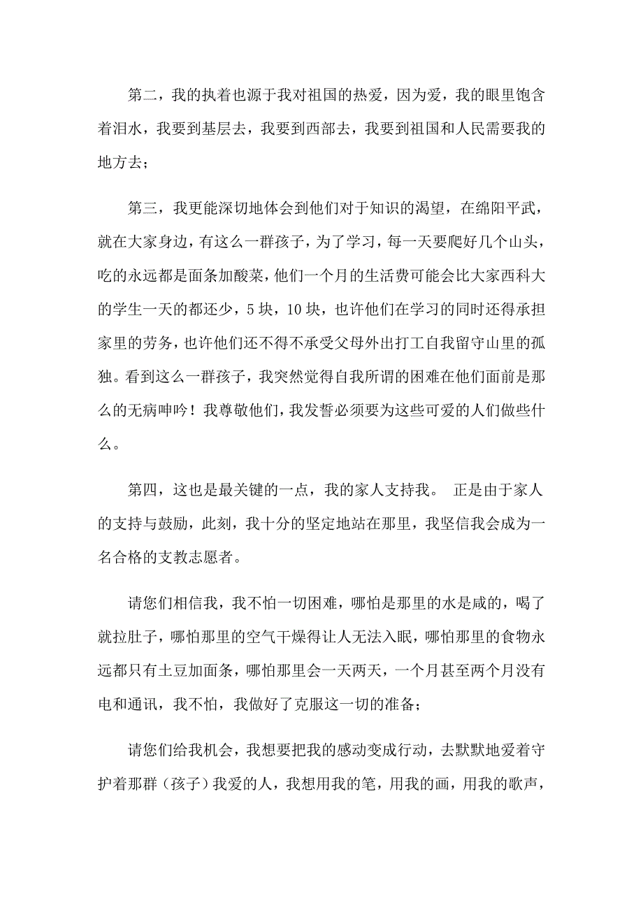 一分钟自我介绍8篇_第4页