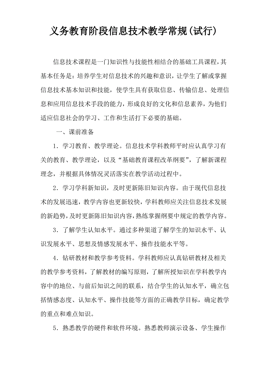 小学四年级上册信息技术教案全册_第1页