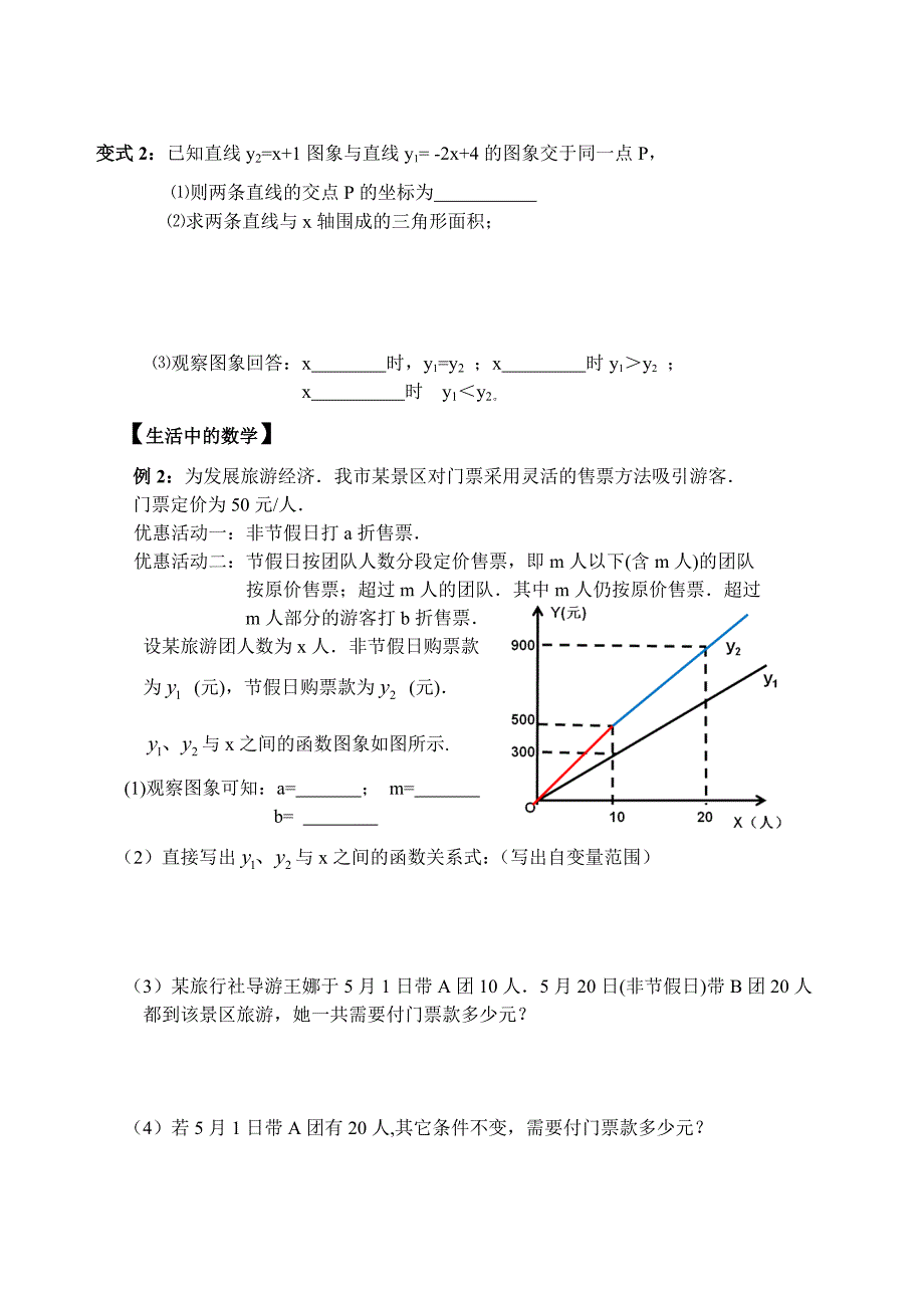 一次函数复习课 (2)_第2页