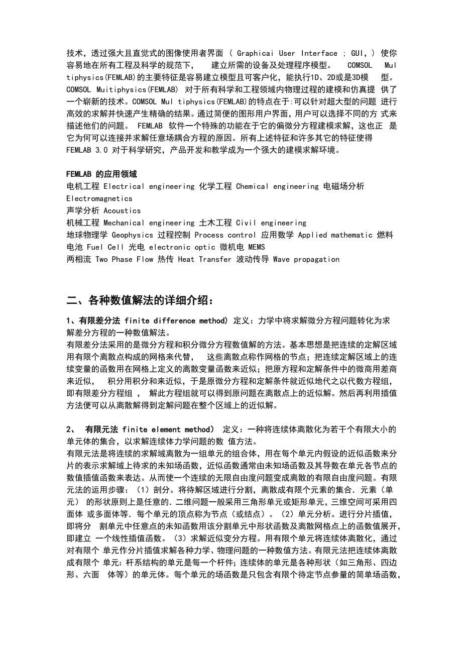 传热学中几种常用软件及数值解法地介绍_第5页