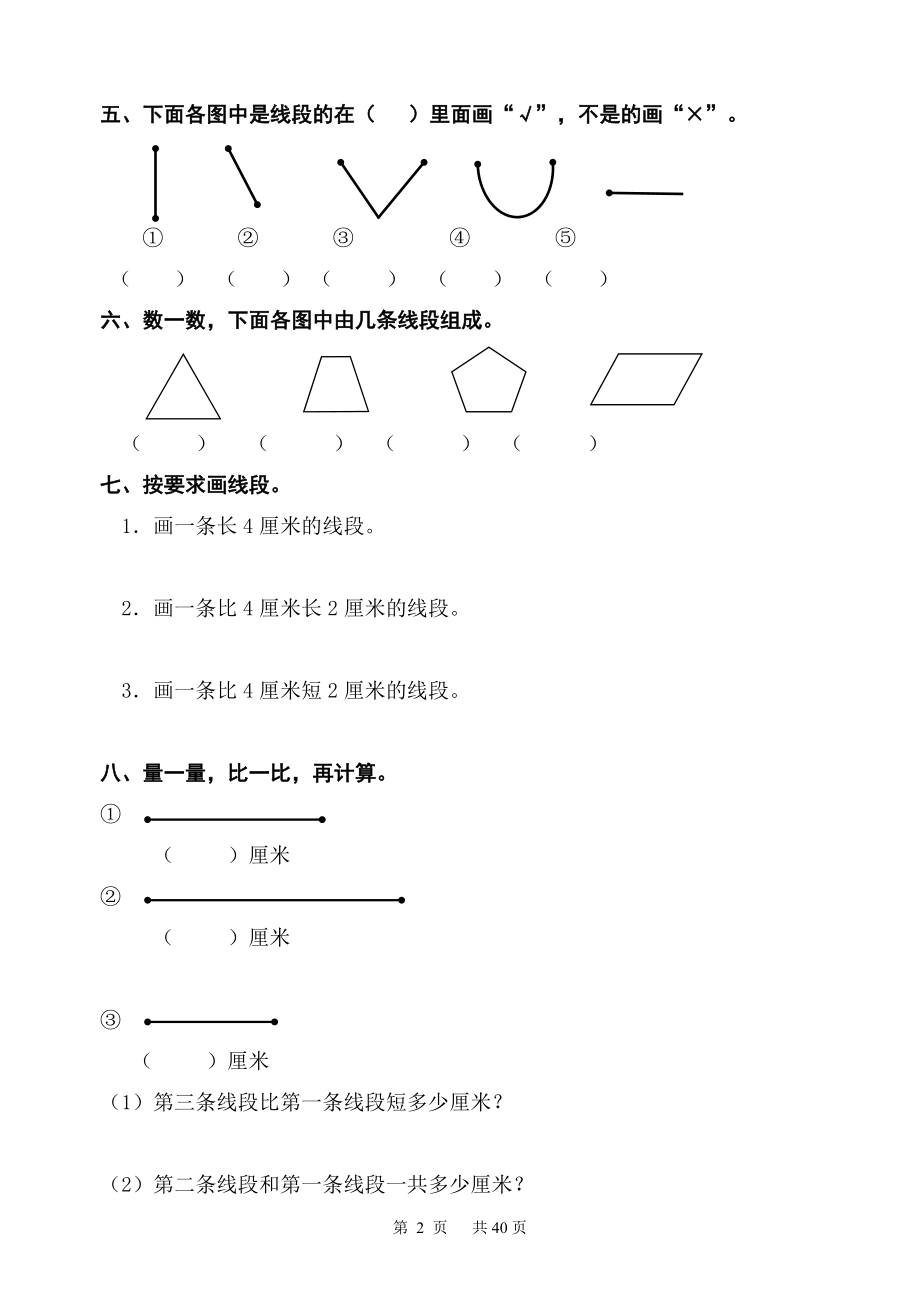 小学二年级数学上册全单元测试题及答案【全面】.docx_第2页