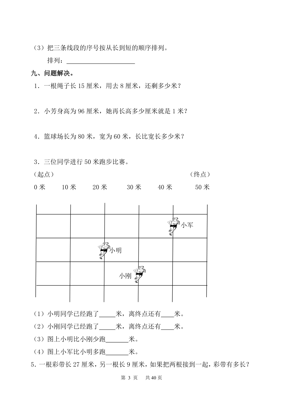 小学二年级数学上册全单元测试题及答案【全面】.docx_第3页