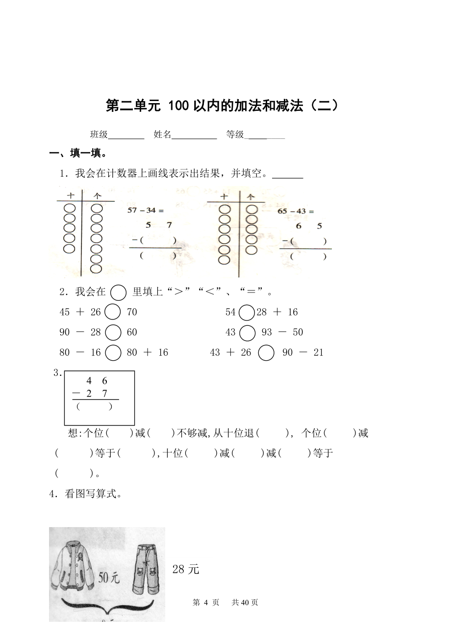 小学二年级数学上册全单元测试题及答案【全面】.docx_第4页