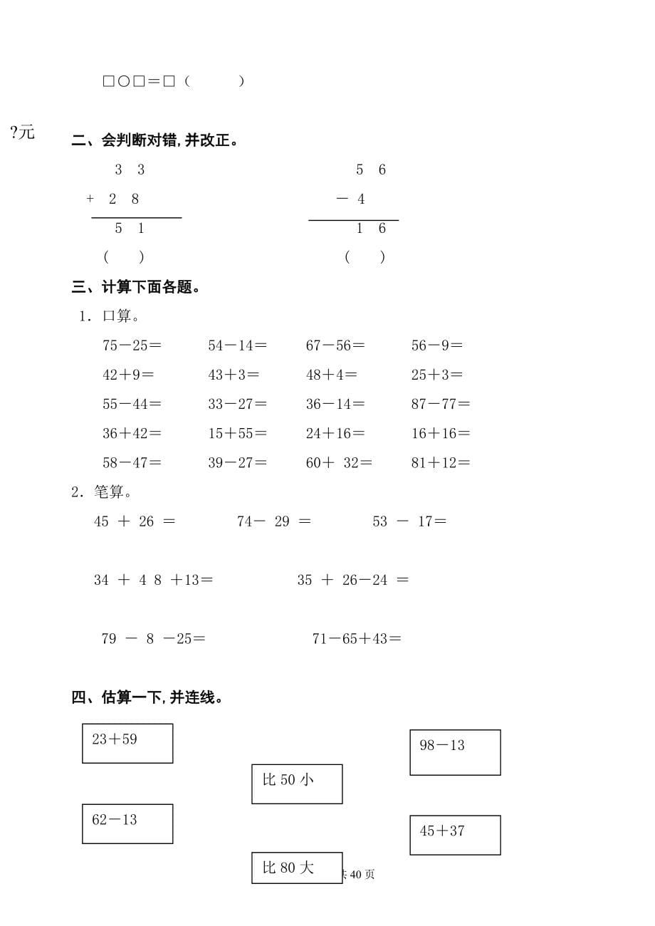 小学二年级数学上册全单元测试题及答案【全面】.docx_第5页