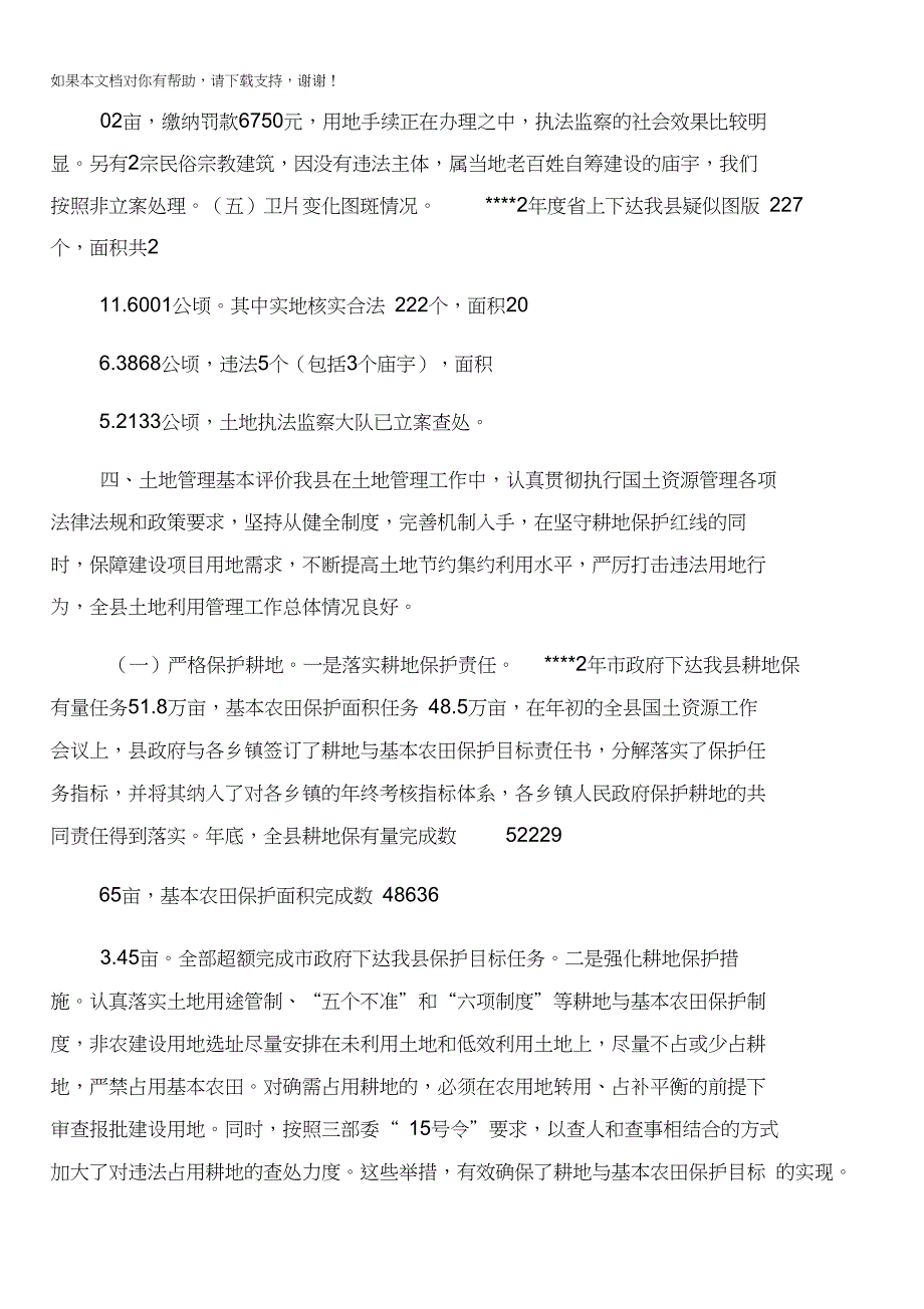 国土资源局自查报告和国土资源局调研报告范文(三篇)汇编_第3页