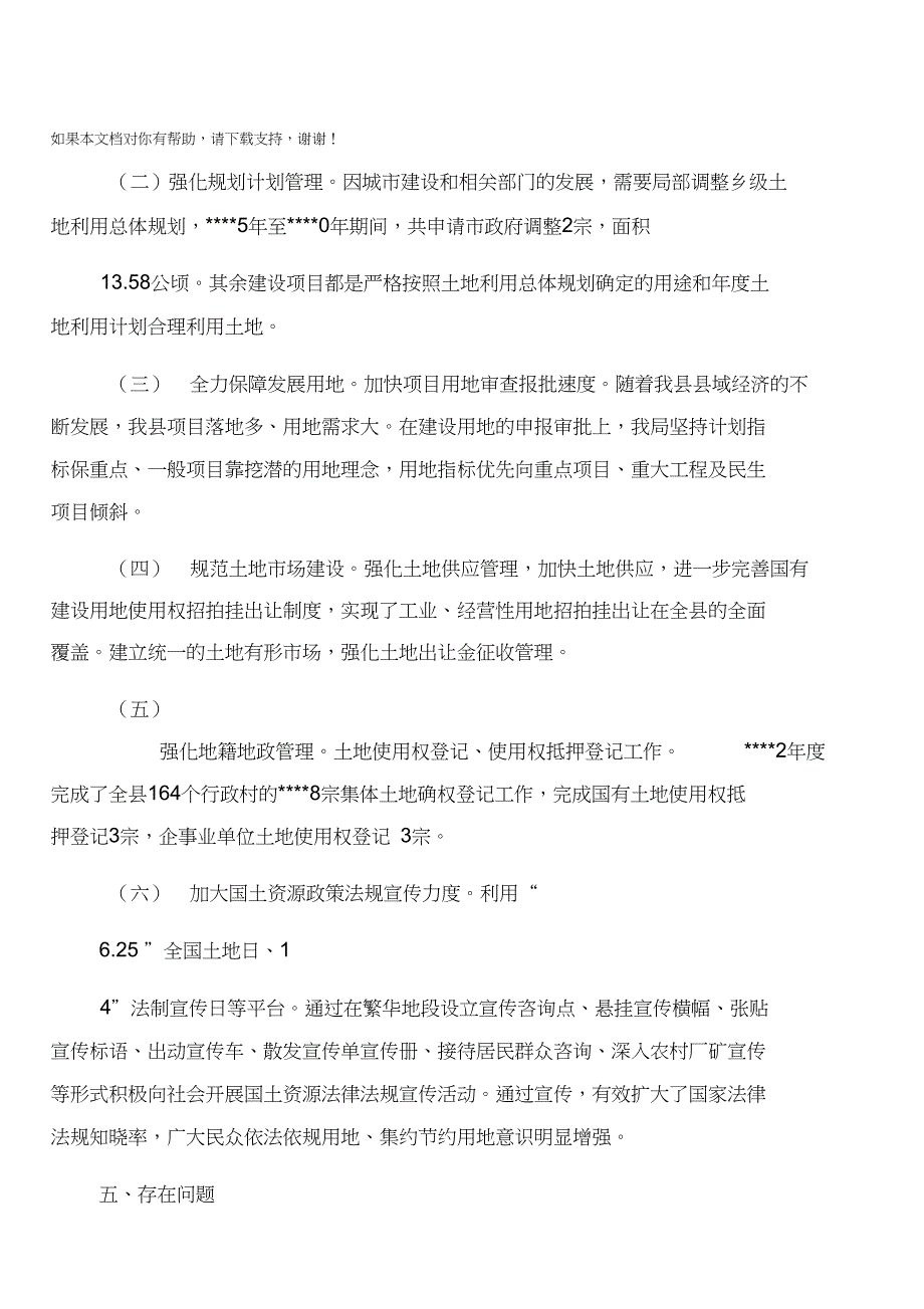 国土资源局自查报告和国土资源局调研报告范文(三篇)汇编_第4页