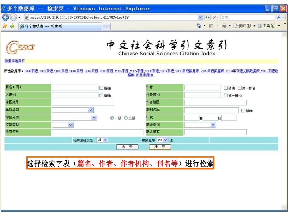 如何查询文章是否被CSSCI收录_第4页