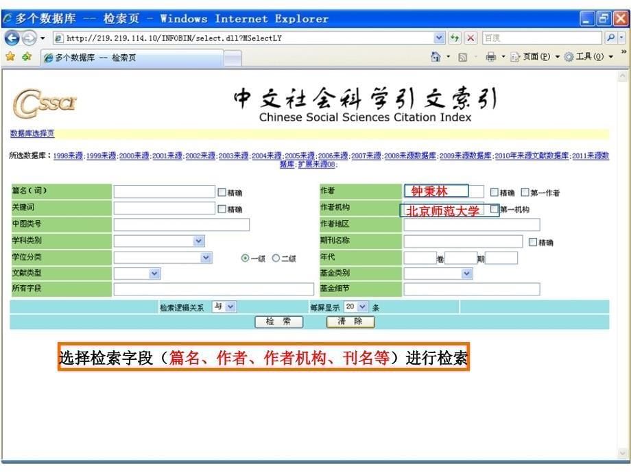 如何查询文章是否被CSSCI收录_第5页