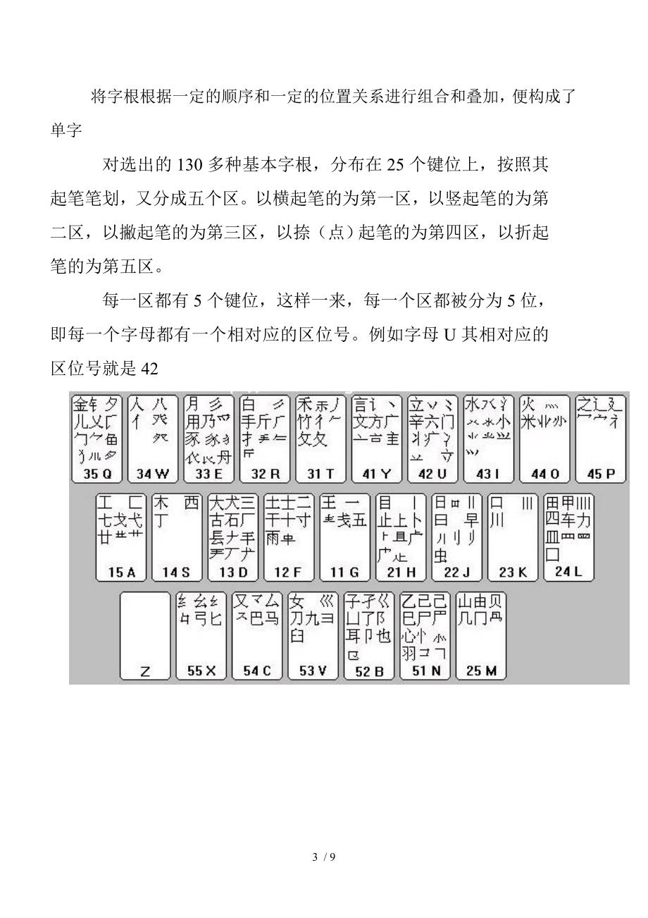 第三章五笔字型输入法教案供参考_第3页