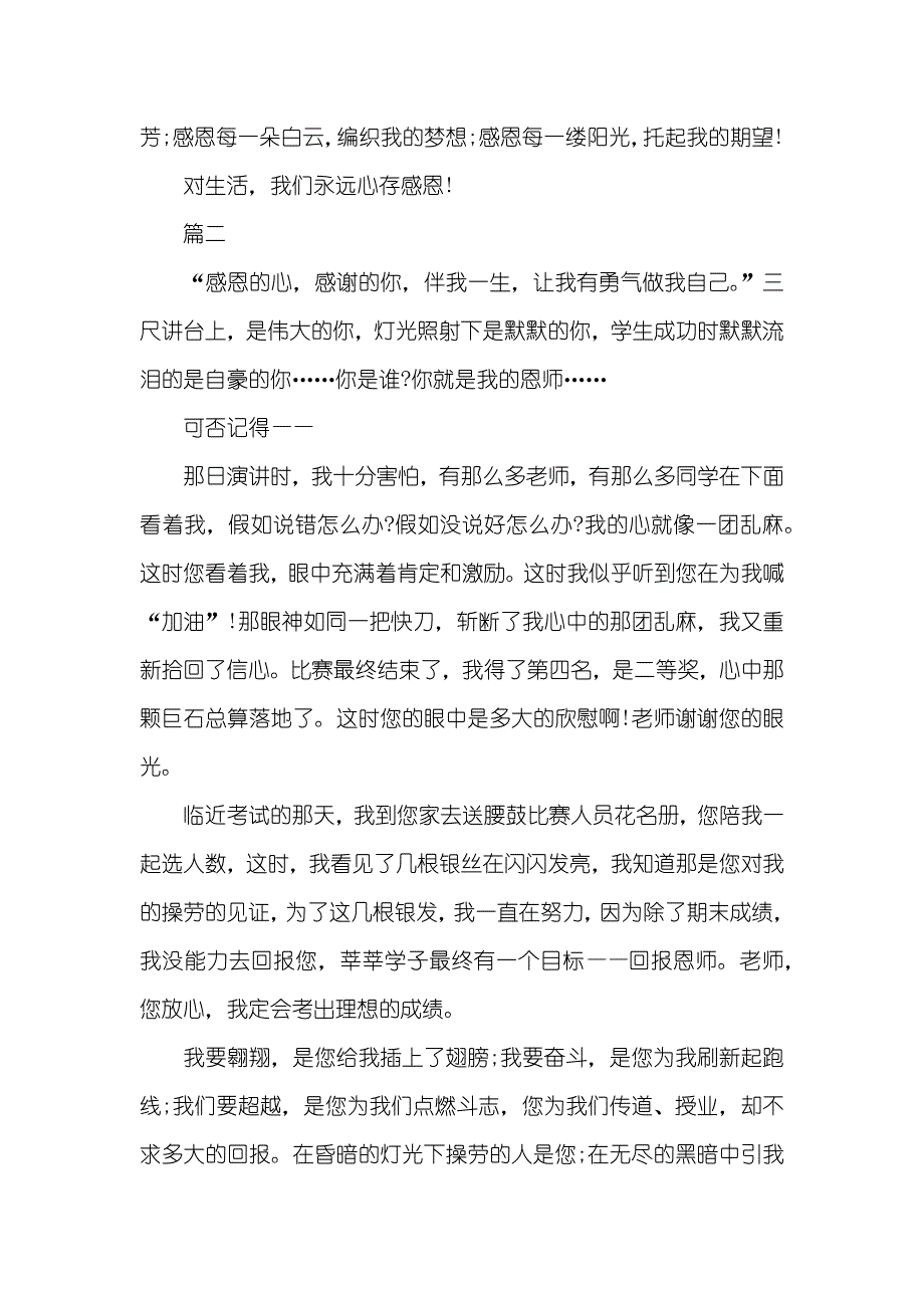 感恩演讲稿400字_第2页