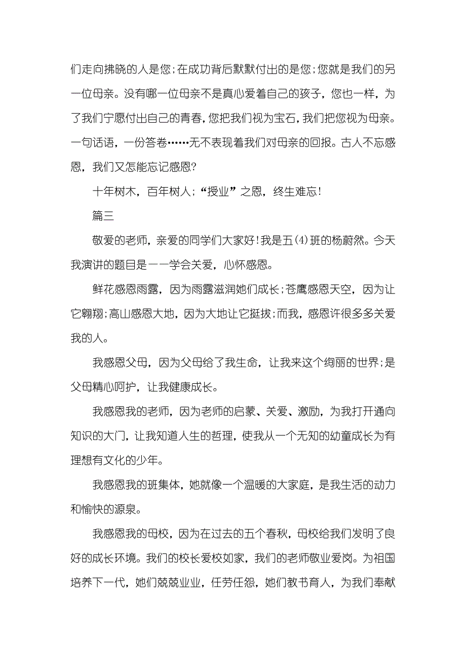 感恩演讲稿400字_第3页