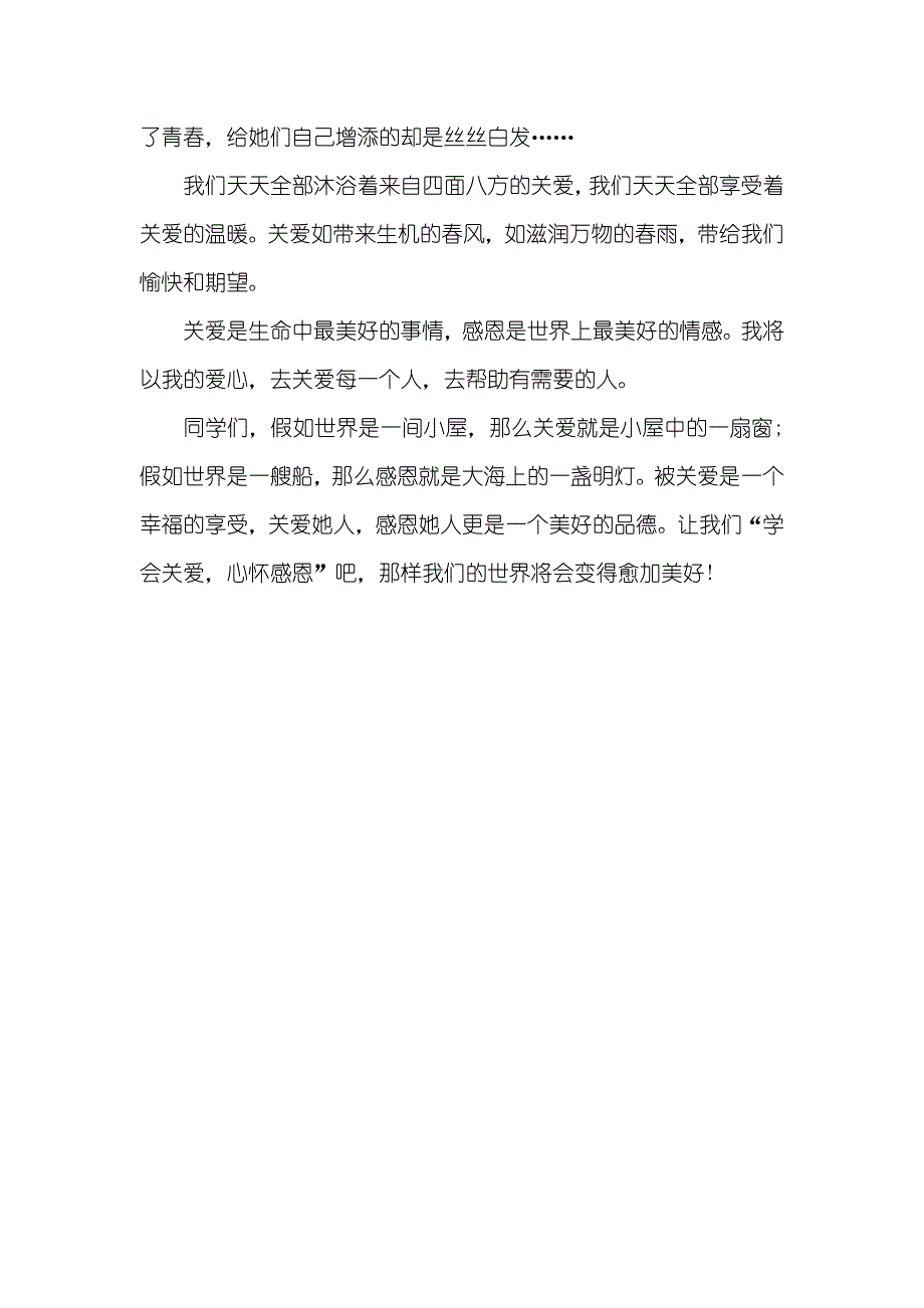 感恩演讲稿400字_第4页