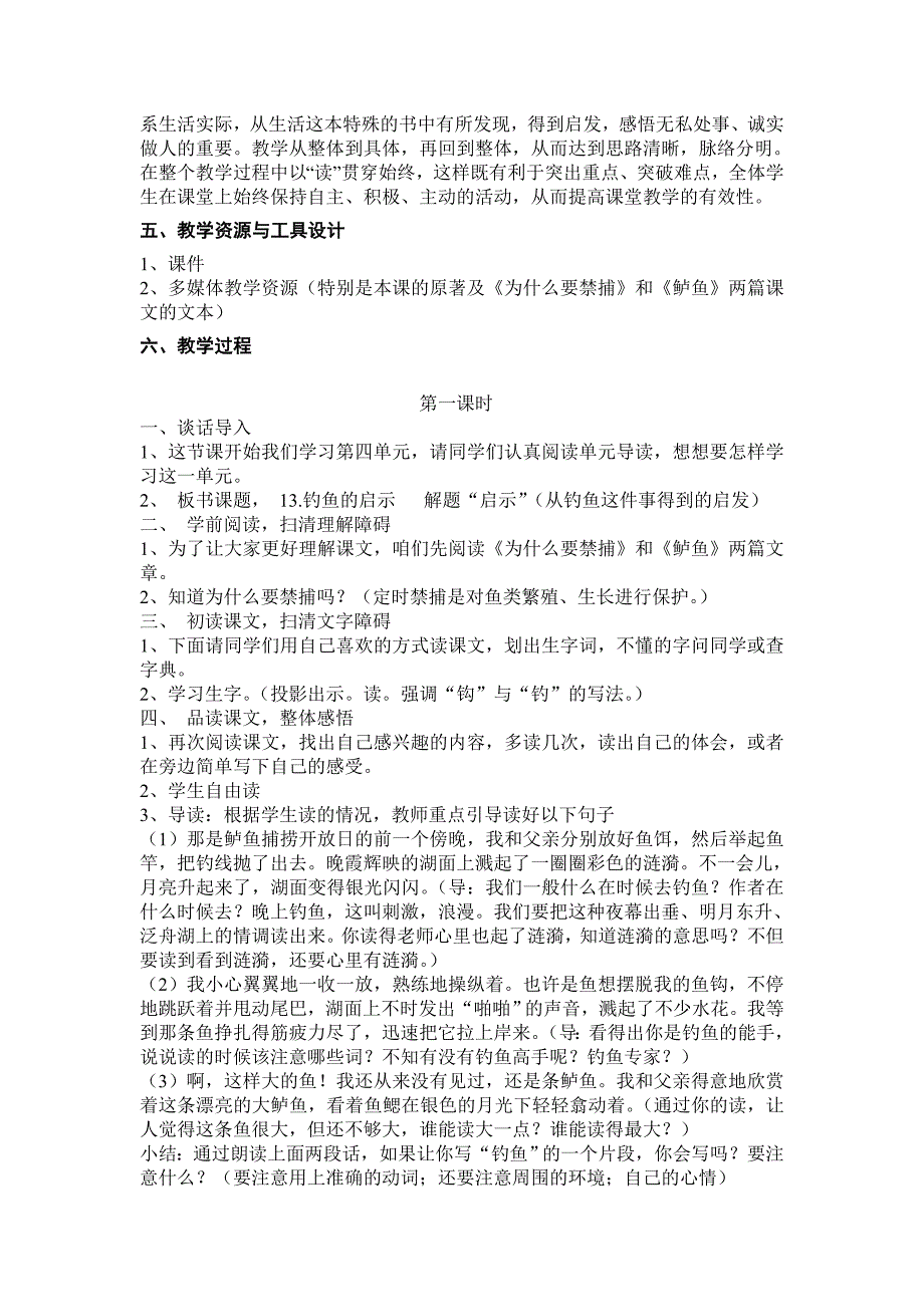 13钓鱼的启示.doc_第2页