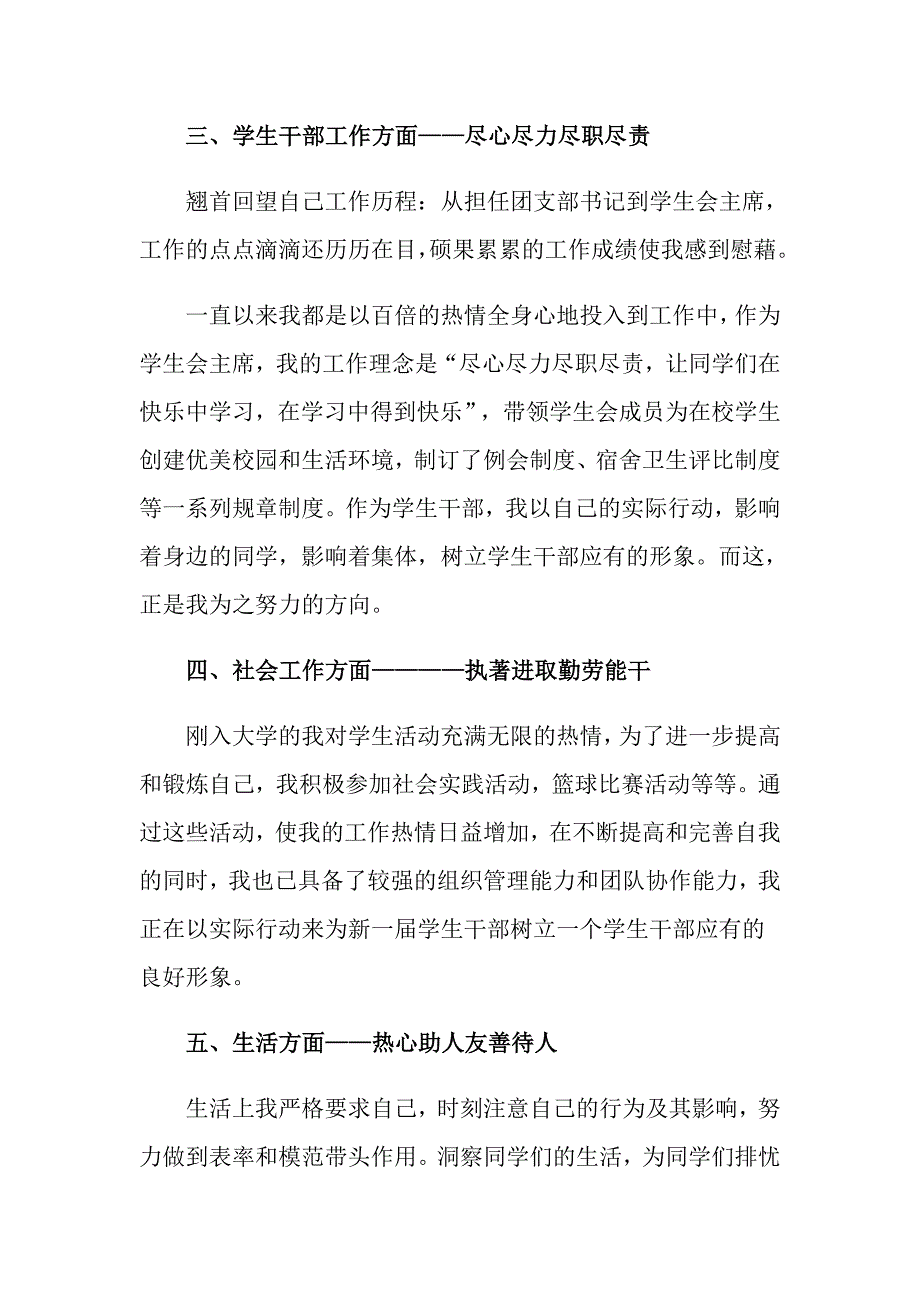 大学生自我鉴定模板九篇_第4页