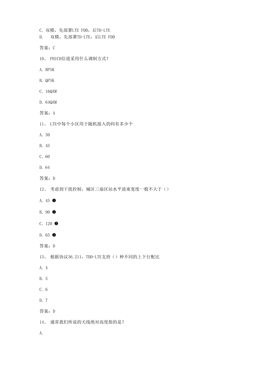 2021移动认证LTE考试及答案15_第3页