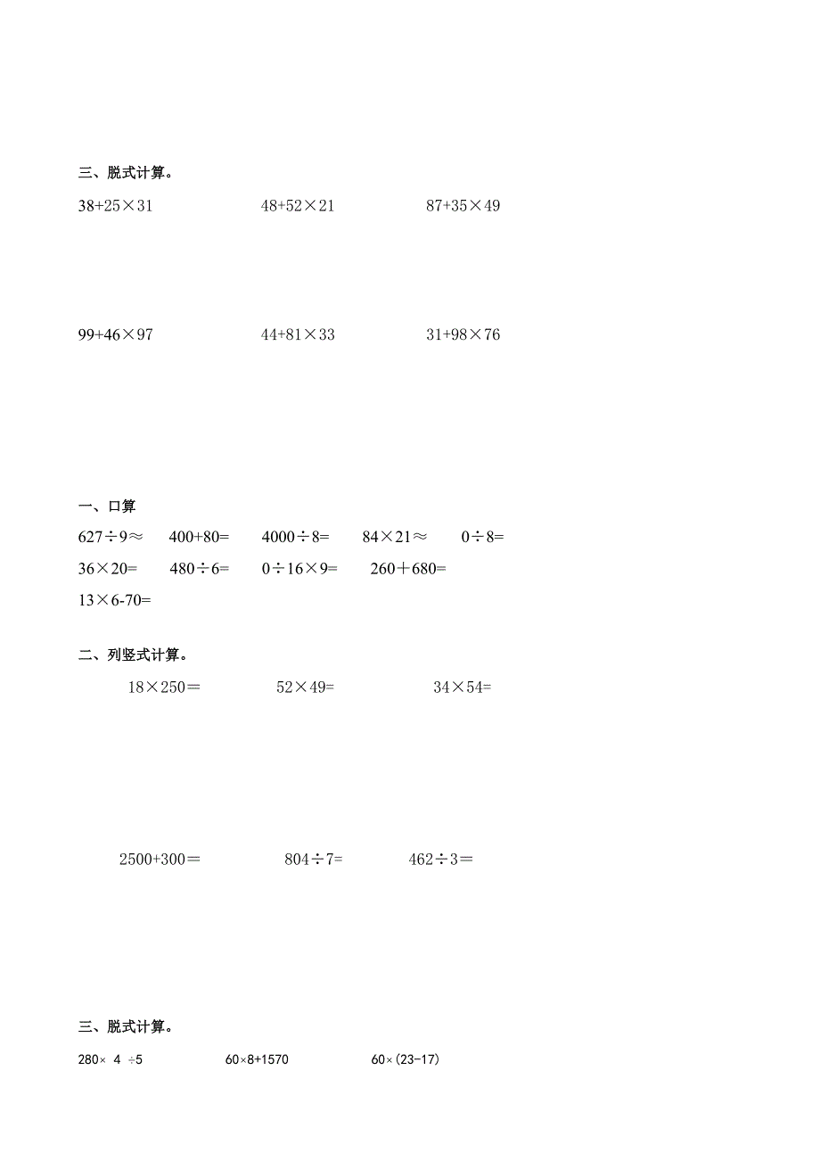 青岛版三年级数学：暑假作业_第3页