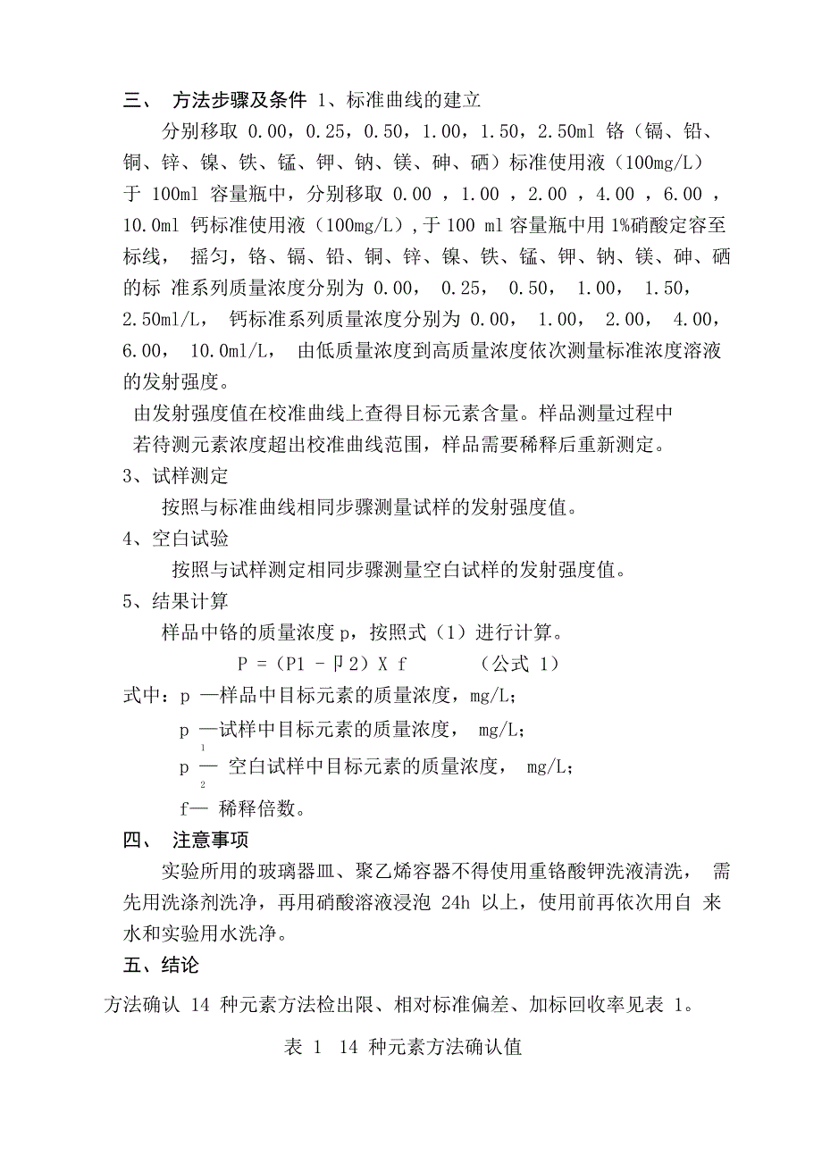 水质 32种元素的测定 电感耦合等离子体发射光谱法_第2页