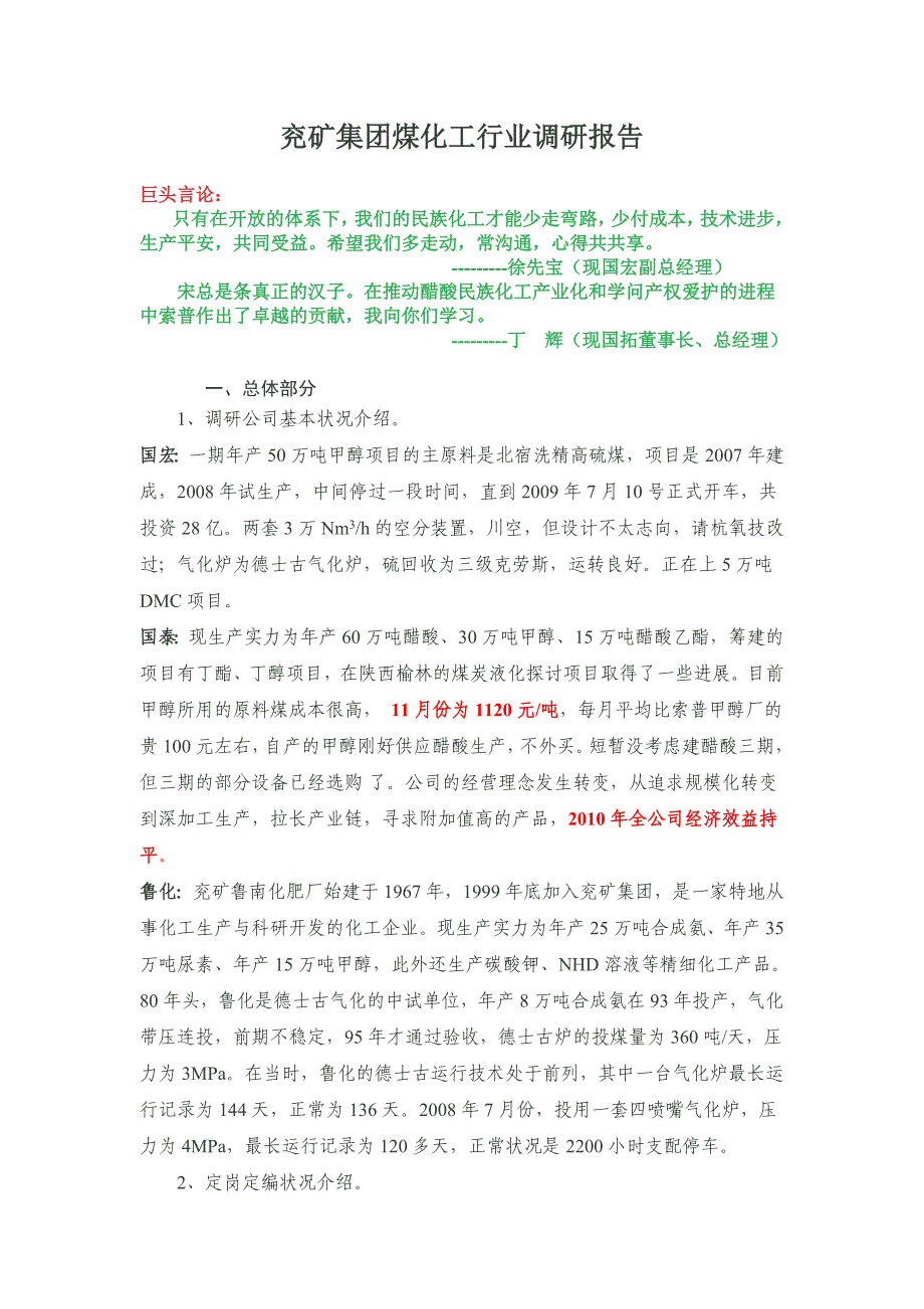 兖矿集团煤化工行业调研报告[1]_第1页