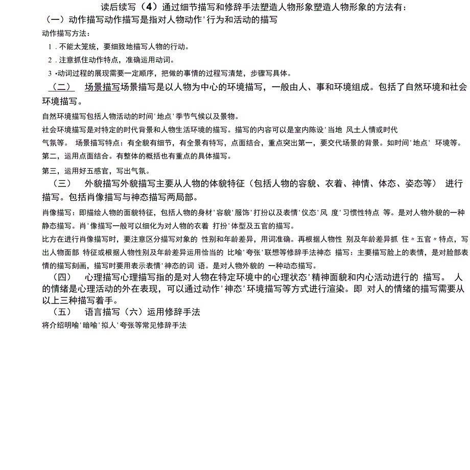 读后续写：运用细节描写和修辞手法塑造人物形象_第1页