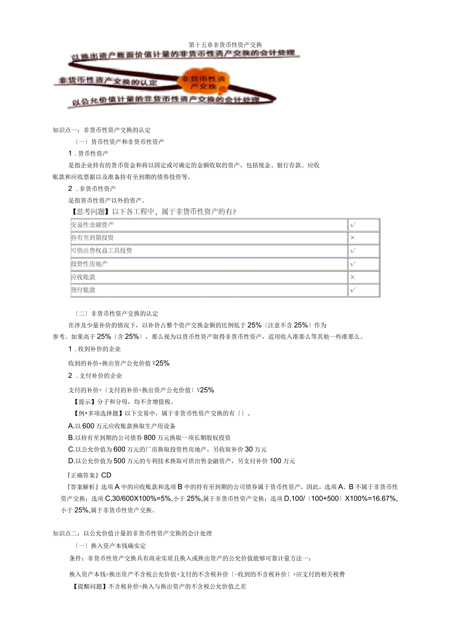 非货币性资产交换_第1页