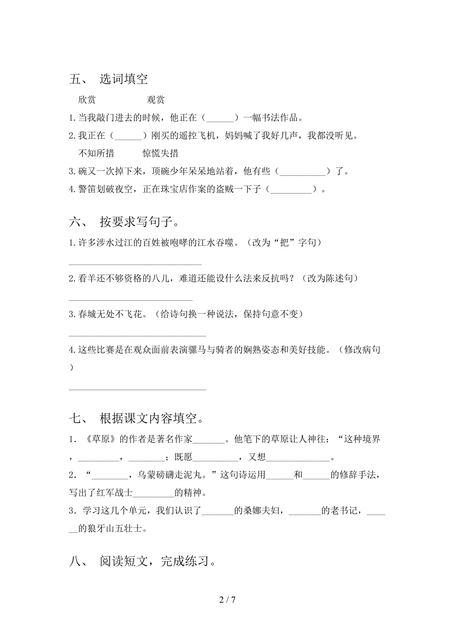 部编人教版2021小学六年级语文上学期期末考试题集_第2页