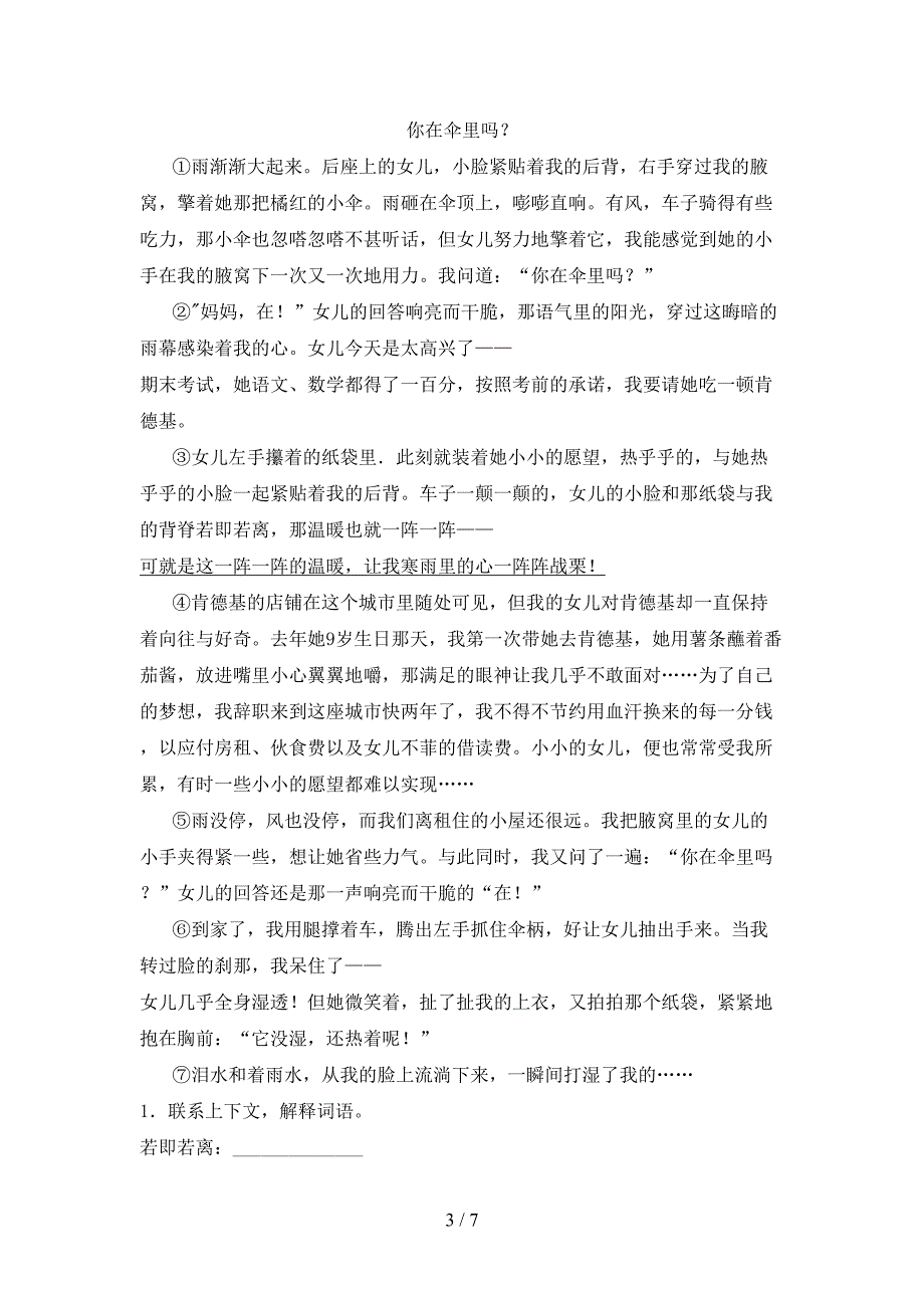 部编人教版2021小学六年级语文上学期期末考试题集_第3页