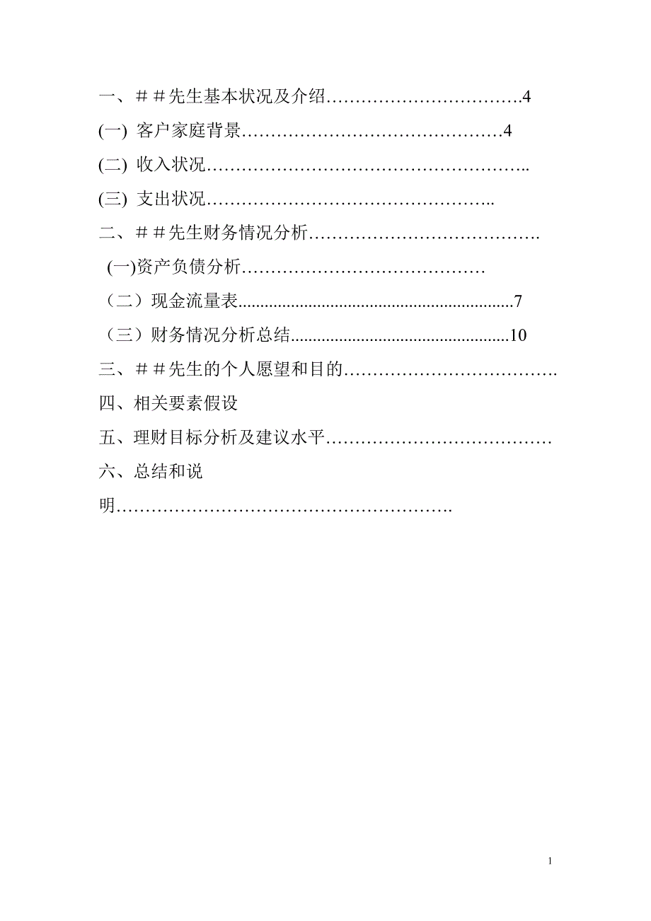 先生的理财规划_第2页