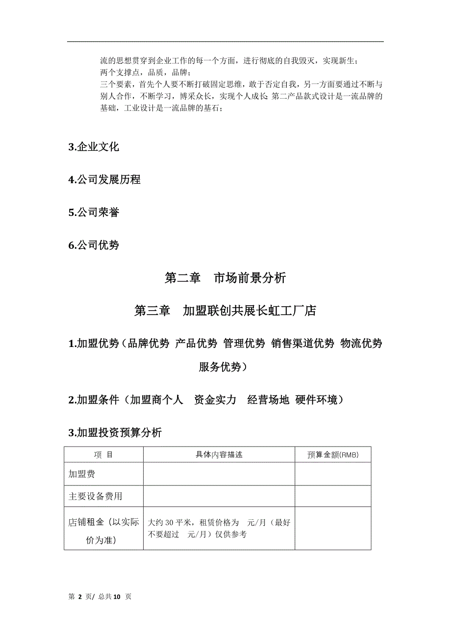 加盟手册梗概.docx_第2页