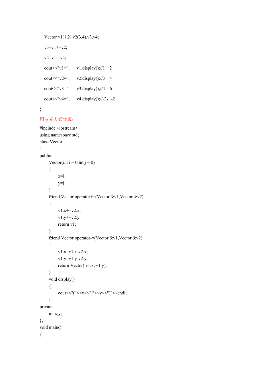 实验4运算符重载参考答案.doc_第2页