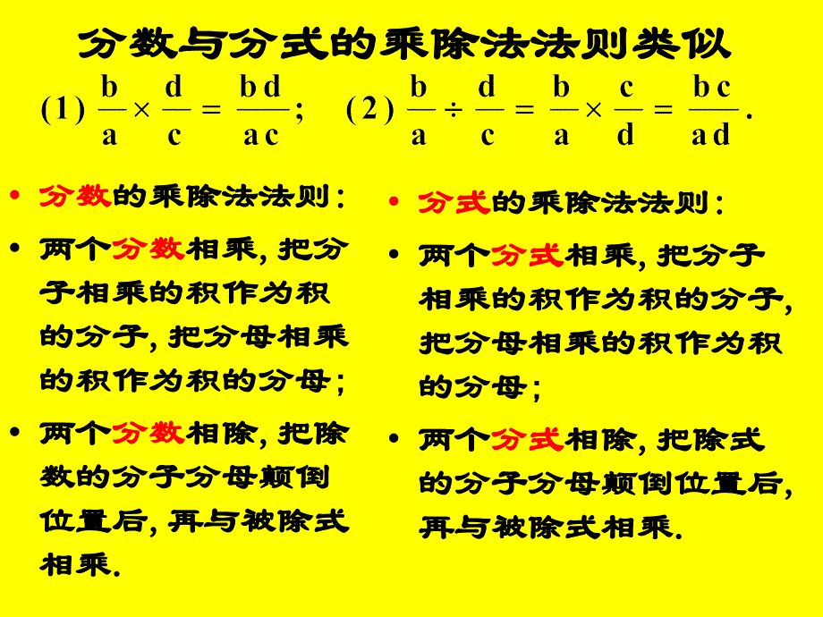 复习新旧的桥梁_第4页