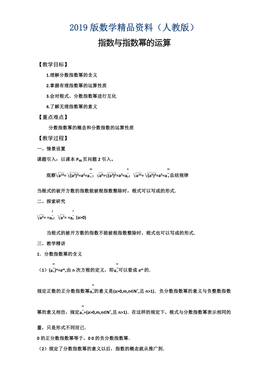 高中数学人教版必修1教学案：2.1指数与指数幂的运算1_第1页