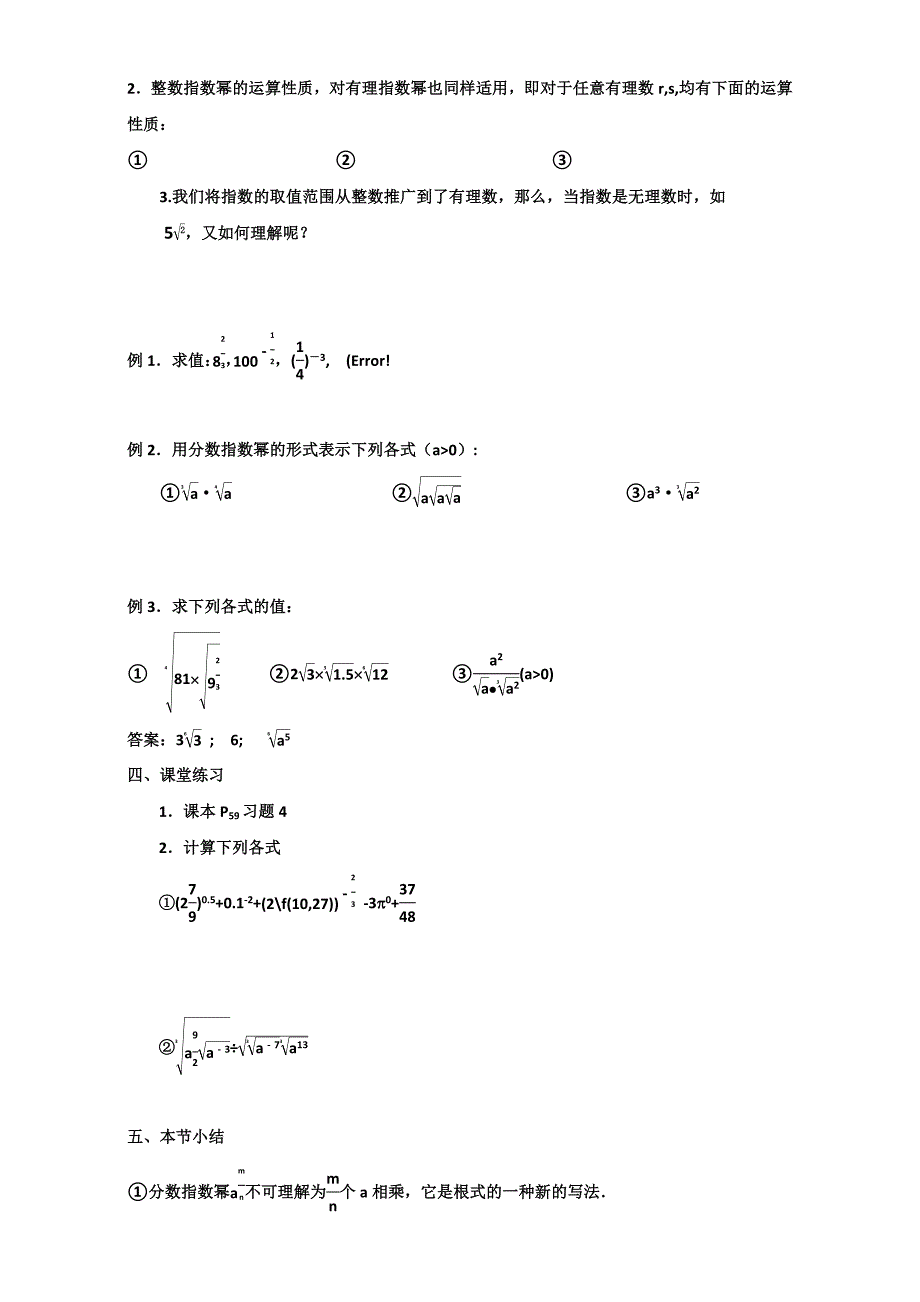 高中数学人教版必修1教学案：2.1指数与指数幂的运算1_第2页