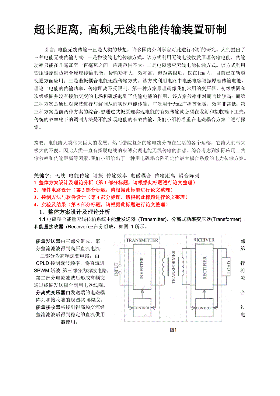 无线远距离电能传输(0127)_第1页