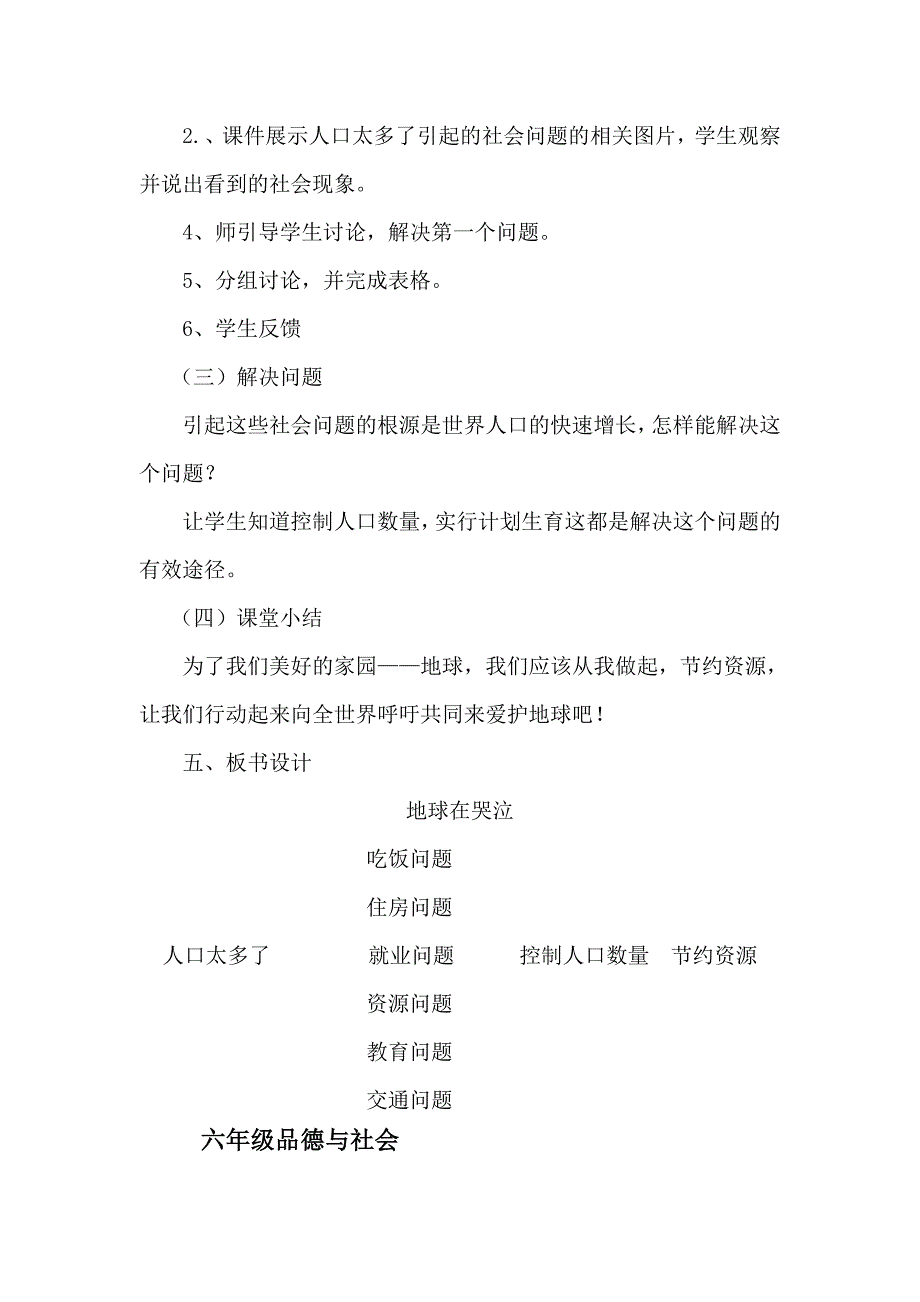 地球在哭泣教学设计.doc_第2页