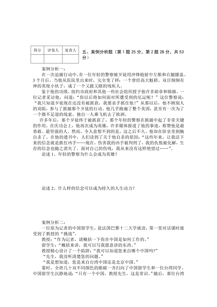 西昌学院自考校考试卷_第3页