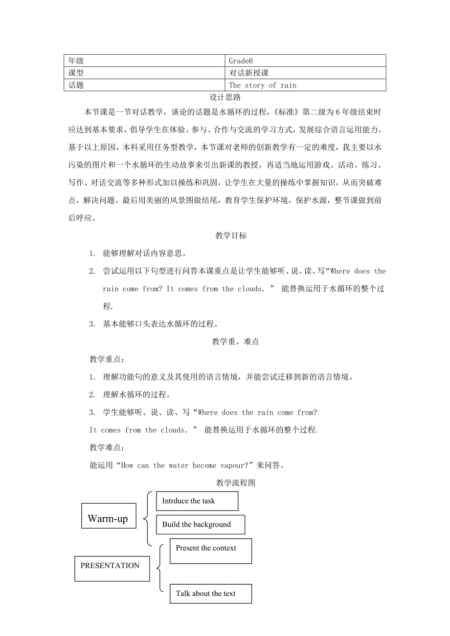 六年级英语教学设计.doc_第2页