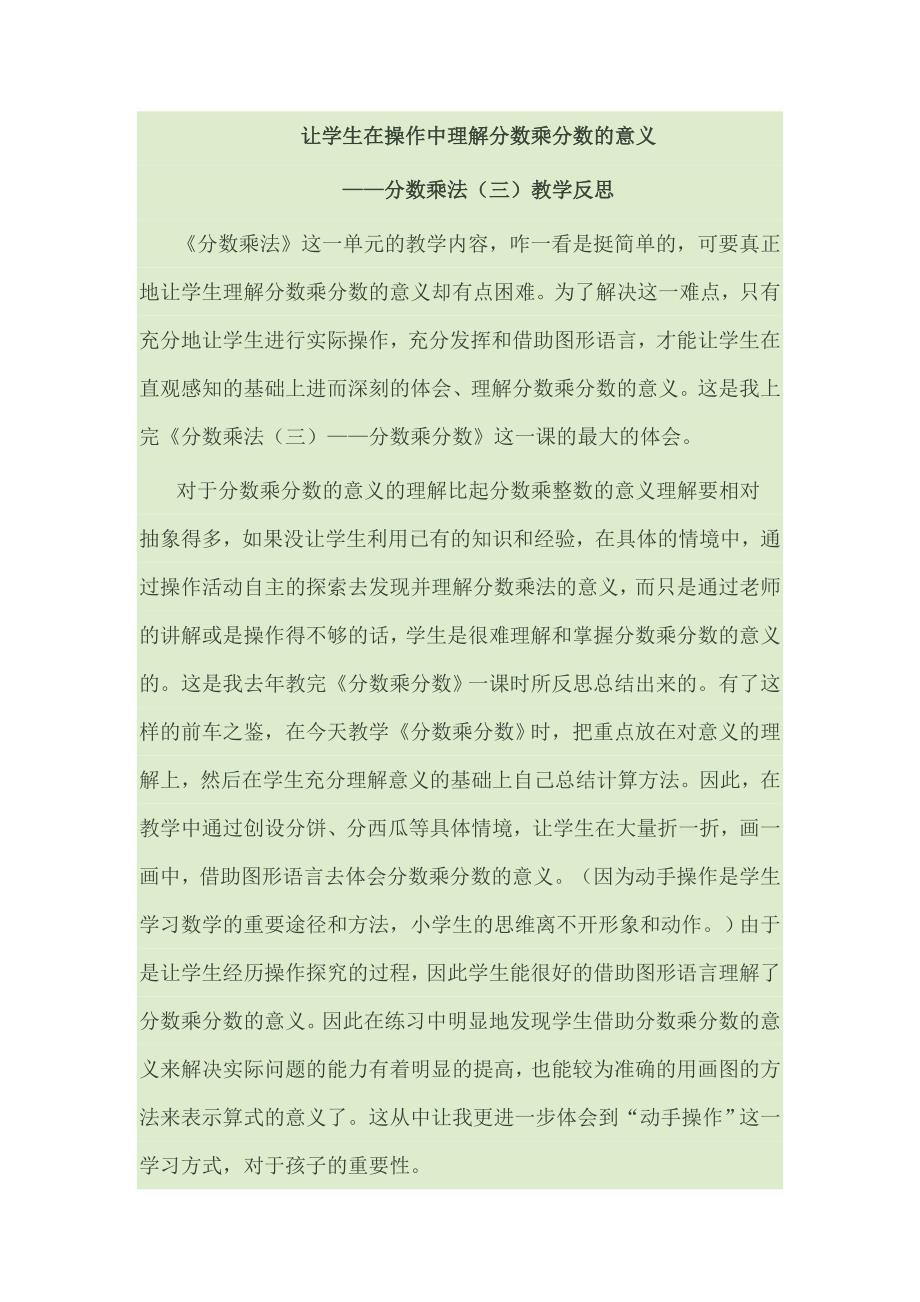 分数乘以分数的意义_第1页