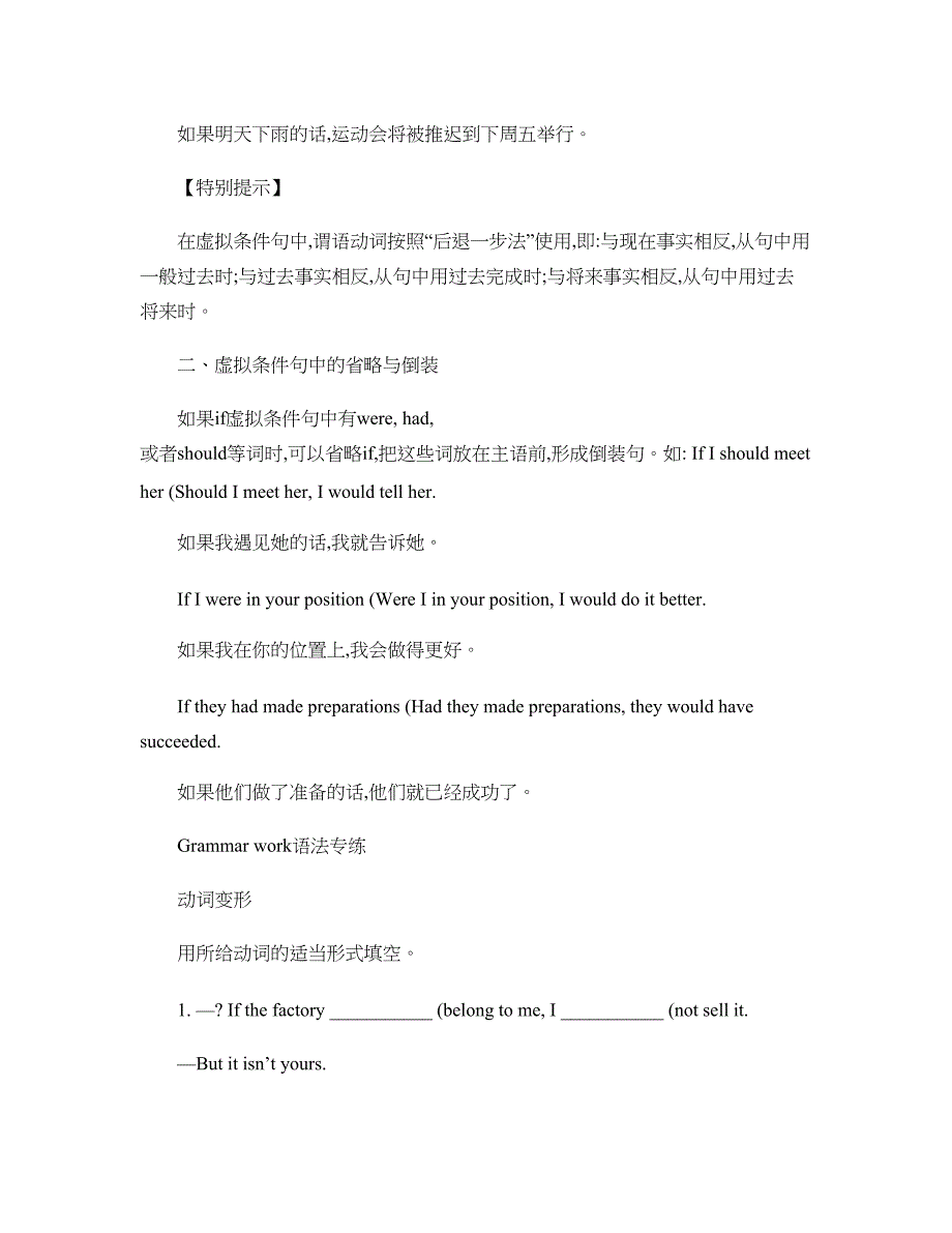 虚拟语气在条件状语从句中的应用_第4页