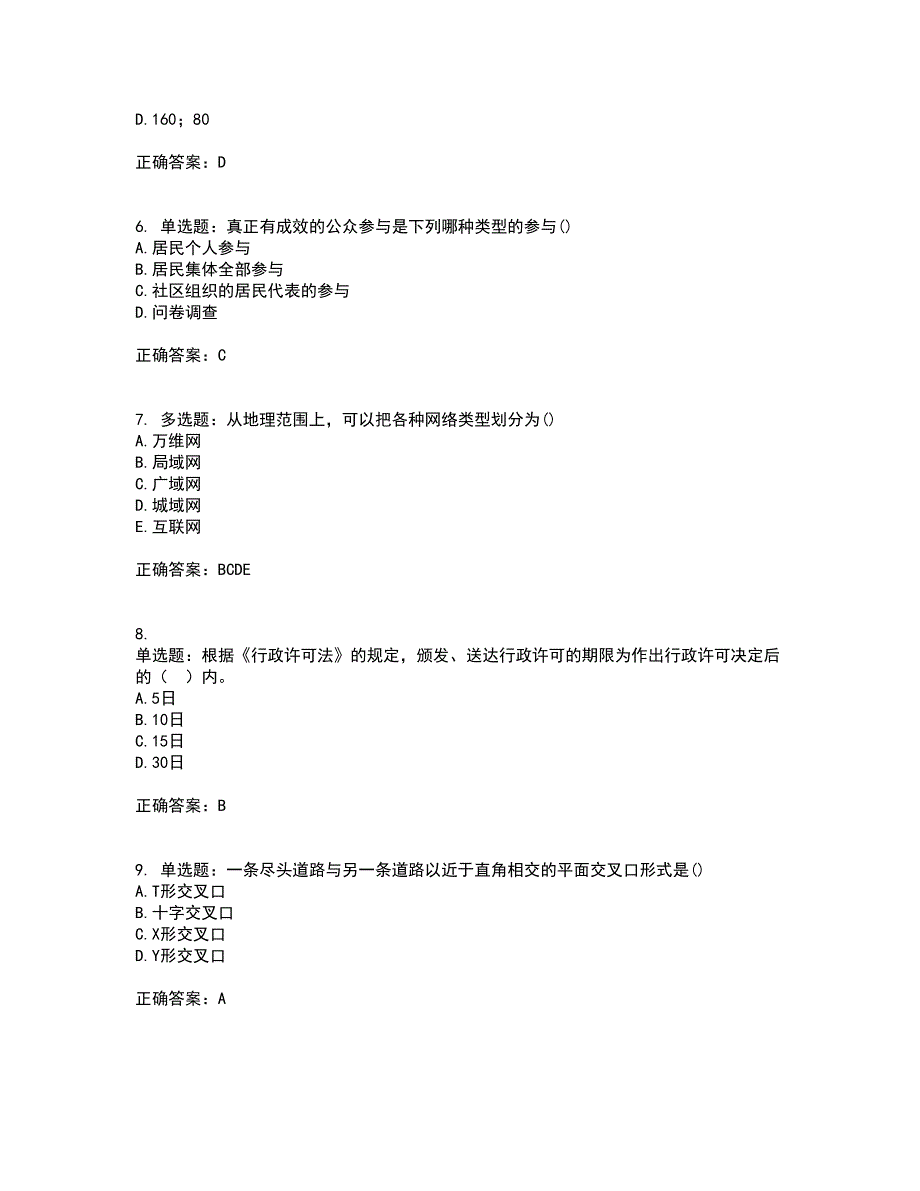 城乡规划师相关知识考前（难点+易错点剖析）押密卷附答案14_第2页