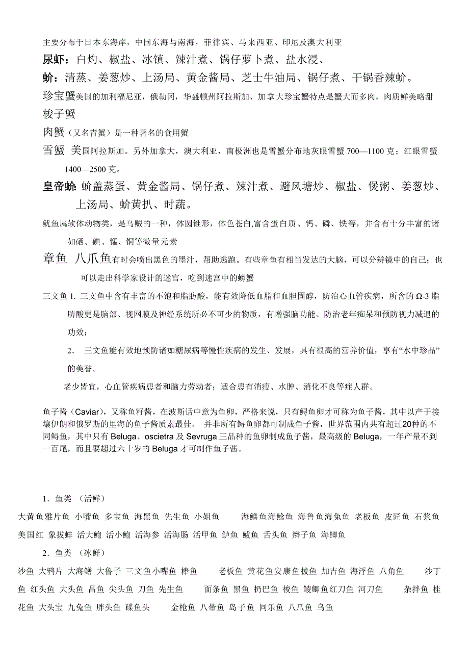 海鲜、刺身品种介绍及做法.doc_第4页