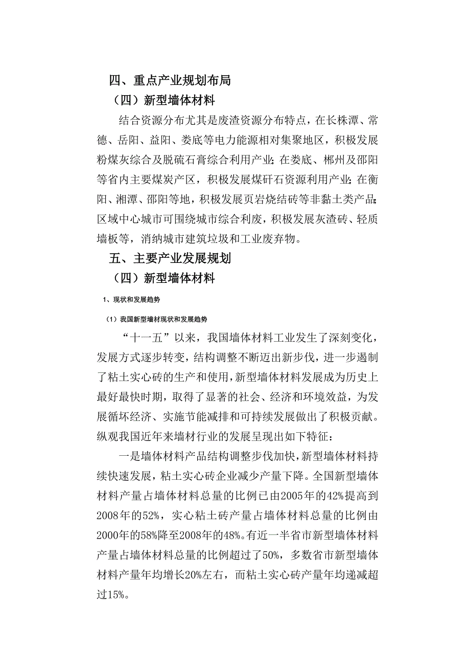 湖南省建材工业十二五规划_第3页