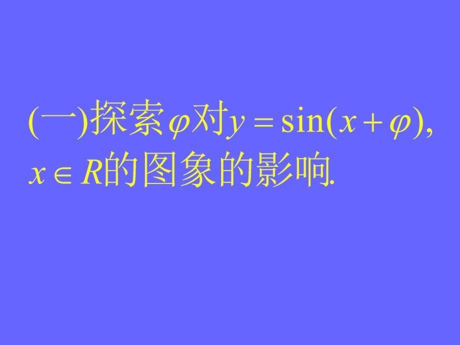 函数的图象课件_第5页