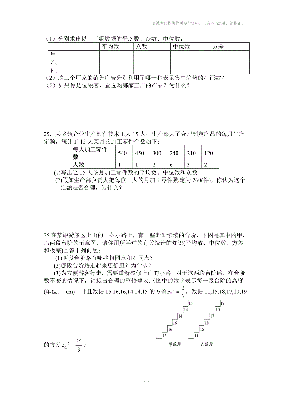 八年级数学上册单元目标检测第六章数据的分析_第4页