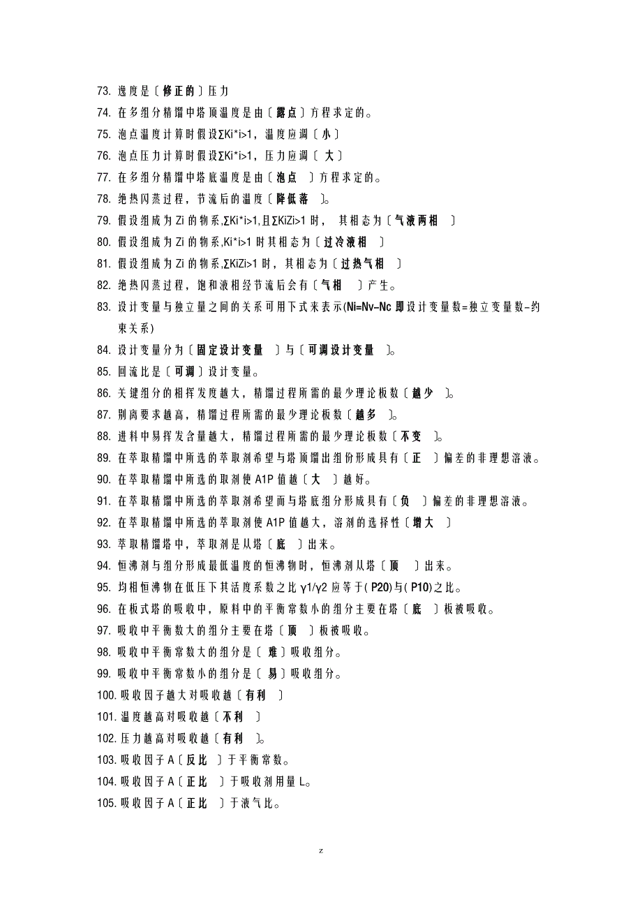 分离工程施工习题集_第4页